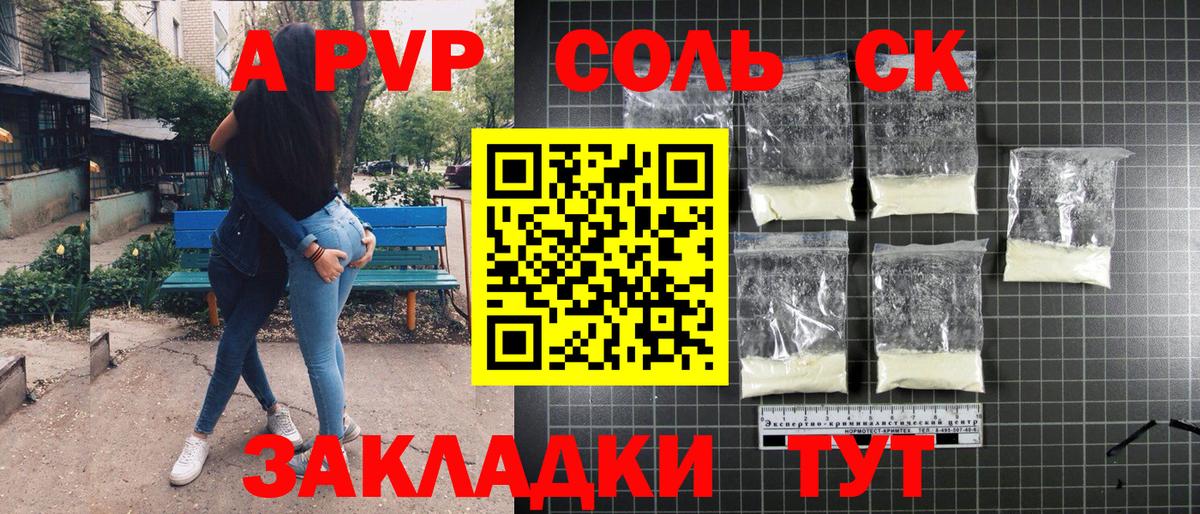 цены   Alpha PVP Crystall  Стерлитамак  А ПВП СК  Alfa_PVP СК  A PVP 