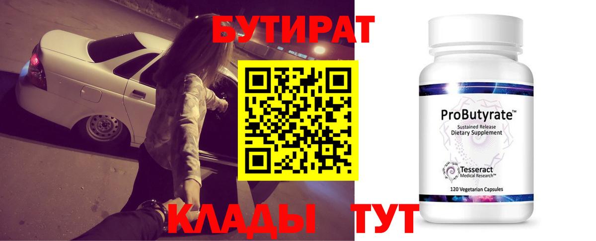 Бутират BDO 33%  БУТИРАТ  Стерлитамак 