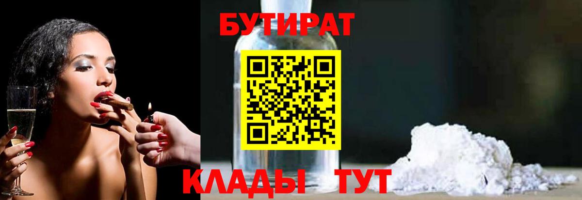 БУТИРАТ  Бутират GHB  Вход с VPN  Стерлитамак 