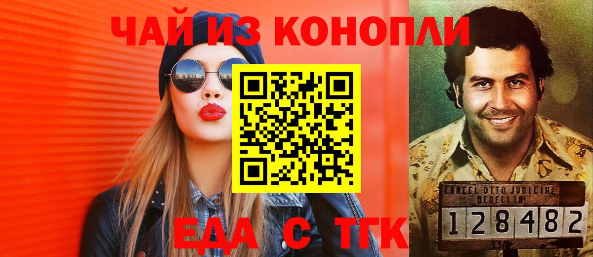 Еда ТГК марихуана  Стерлитамак 