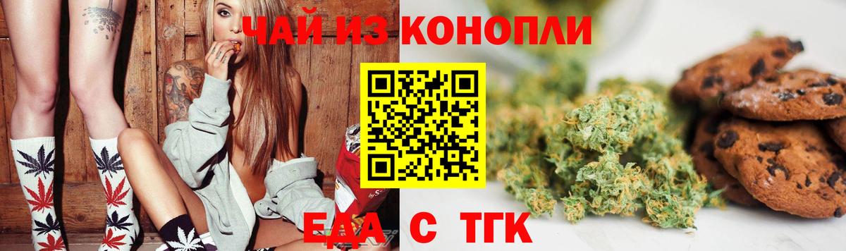 Еда ТГК марихуана Стерлитамак
