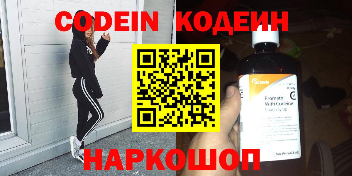 цены   Кодеиновый сироп Lean Purple Drank  Вход с VPN  Стерлитамак  Кодеиновый сироп Lean напиток Lean (лин) 