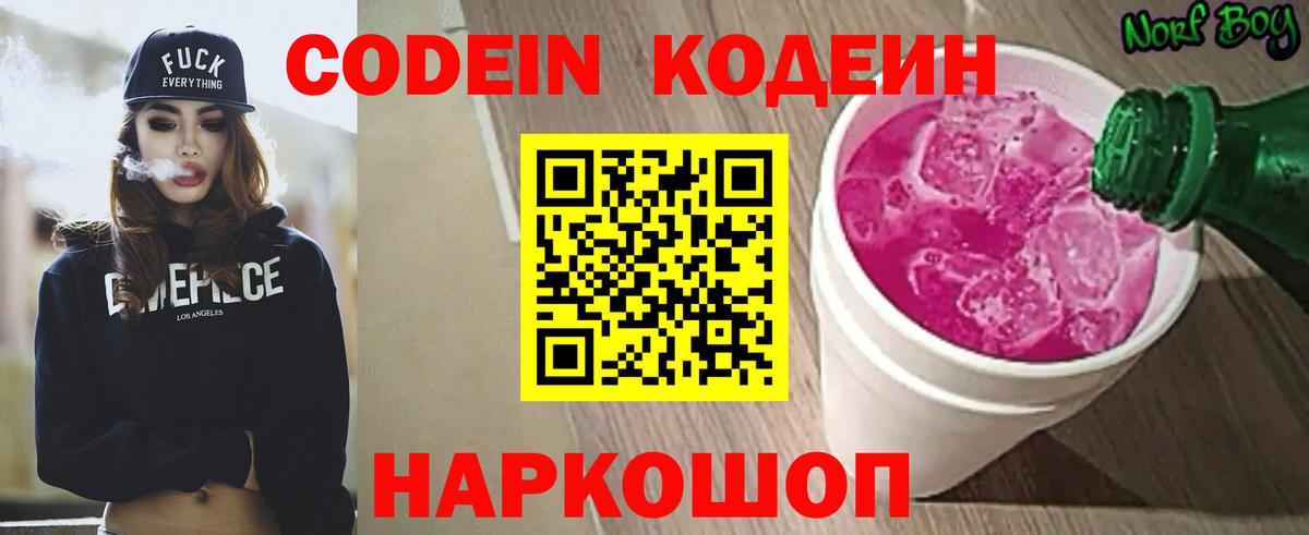 Кодеин напиток Lean (лин) Стерлитамак