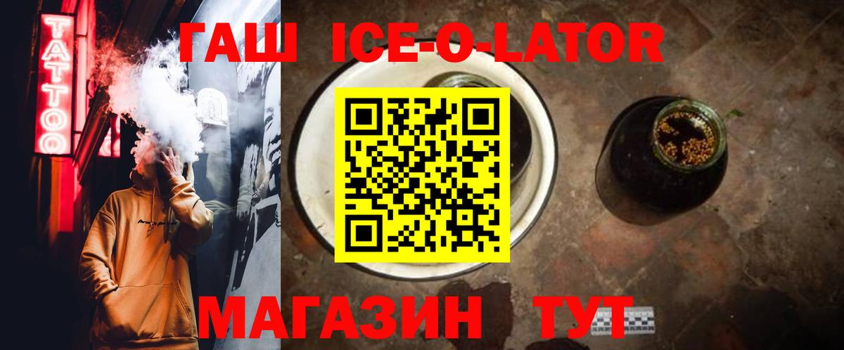 ГАШИШ  Вход с VPN  ГАШ Ice-O-Lator  Стерлитамак  Гашиш гашик 