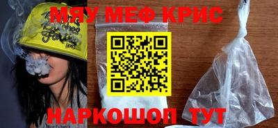 мяу мяу кристалл Берёзовский