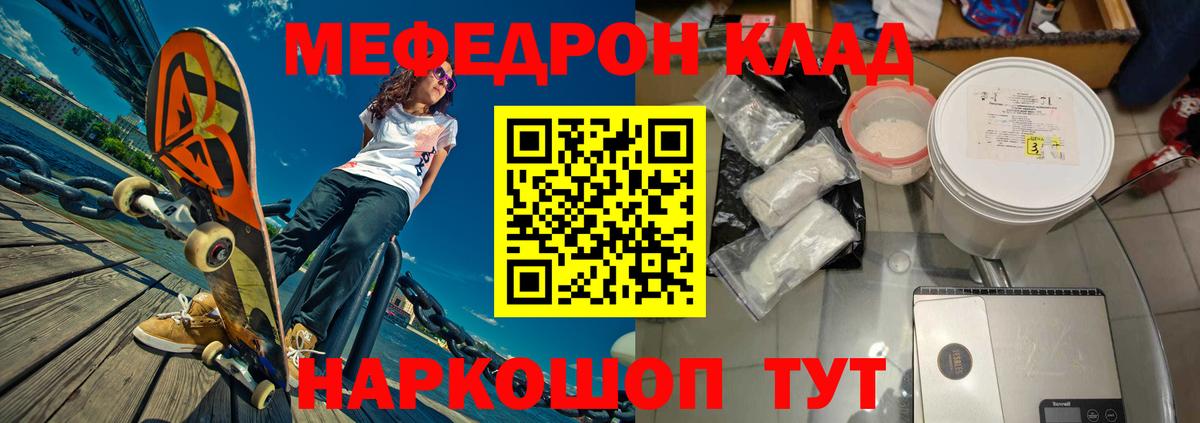 МЕФ  МЕФ 4 MMC  Стерлитамак  МЯУ-МЯУ  МЕФ мука 