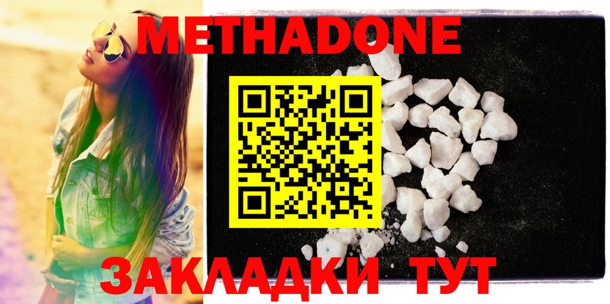 Стерлитамак  МЕТАДОН methadone  Вход с VPN 